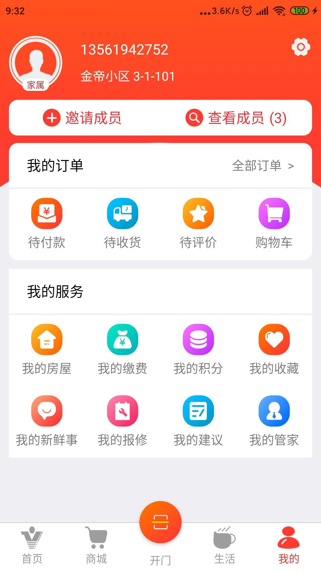 兴业云家园 截图 3