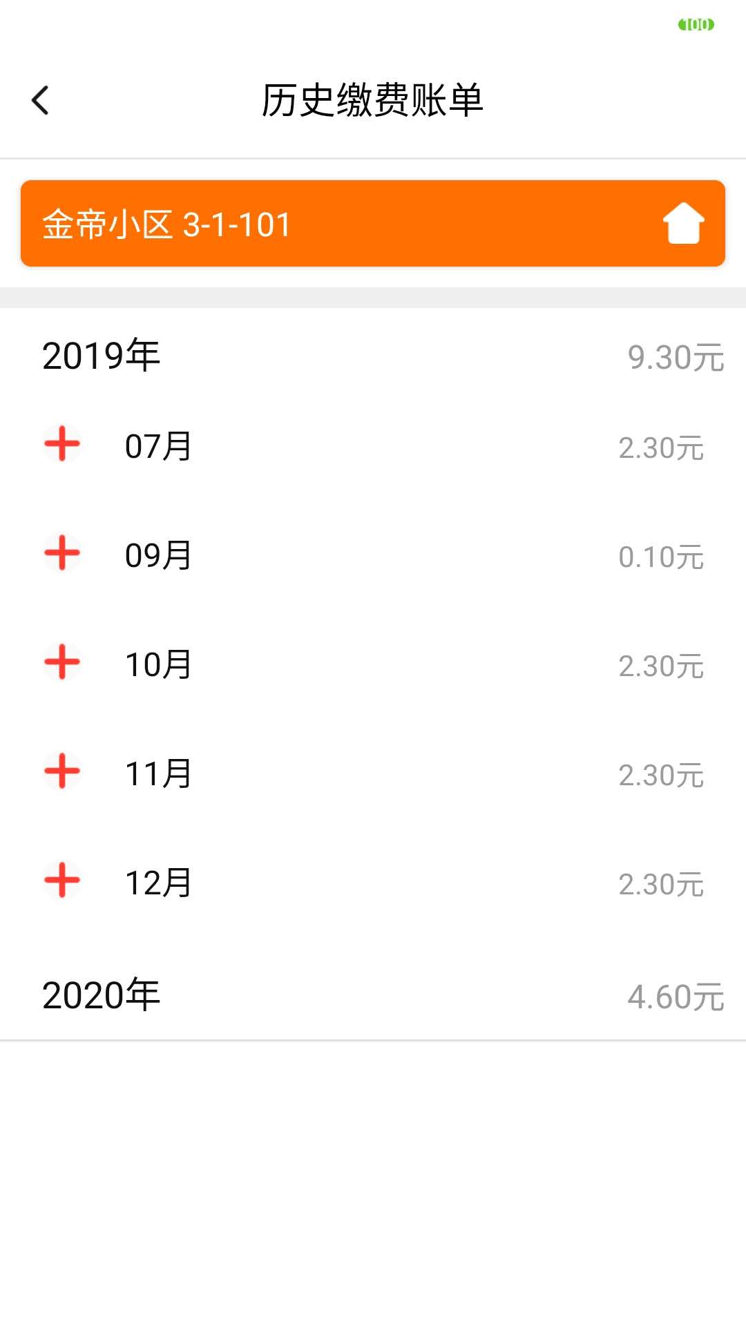 兴业云家园 截图 4
