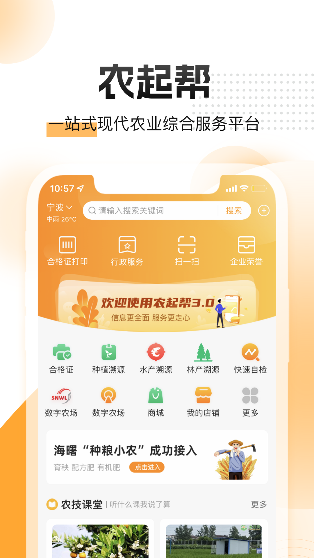 精彩截图-农起帮2026官方新版