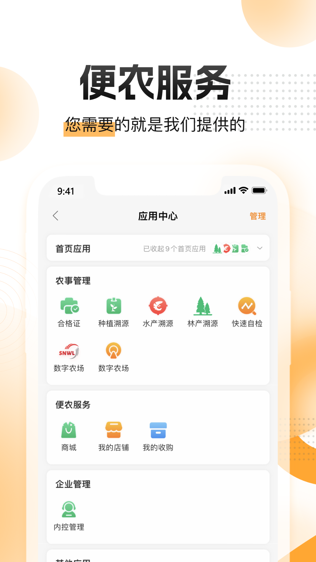 精彩截图-农起帮2026官方新版