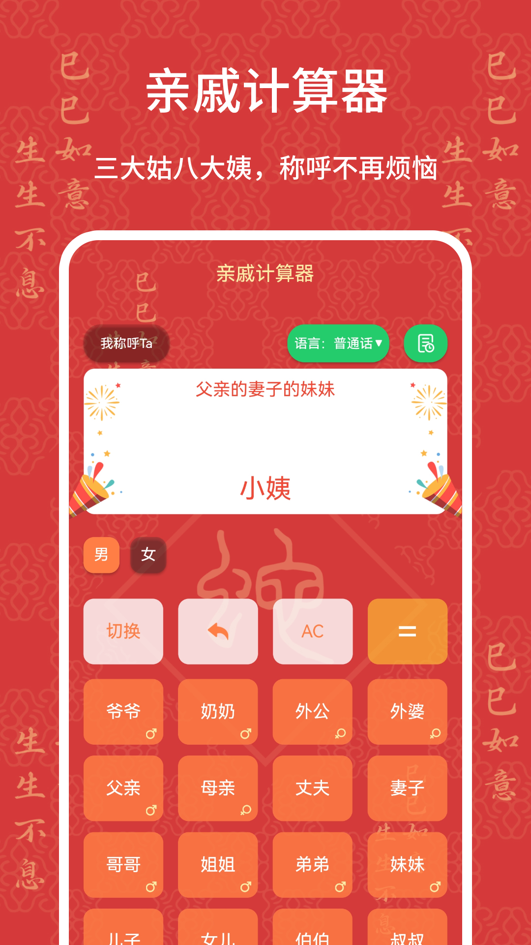 精彩截图-亲戚计算器2025官方新版