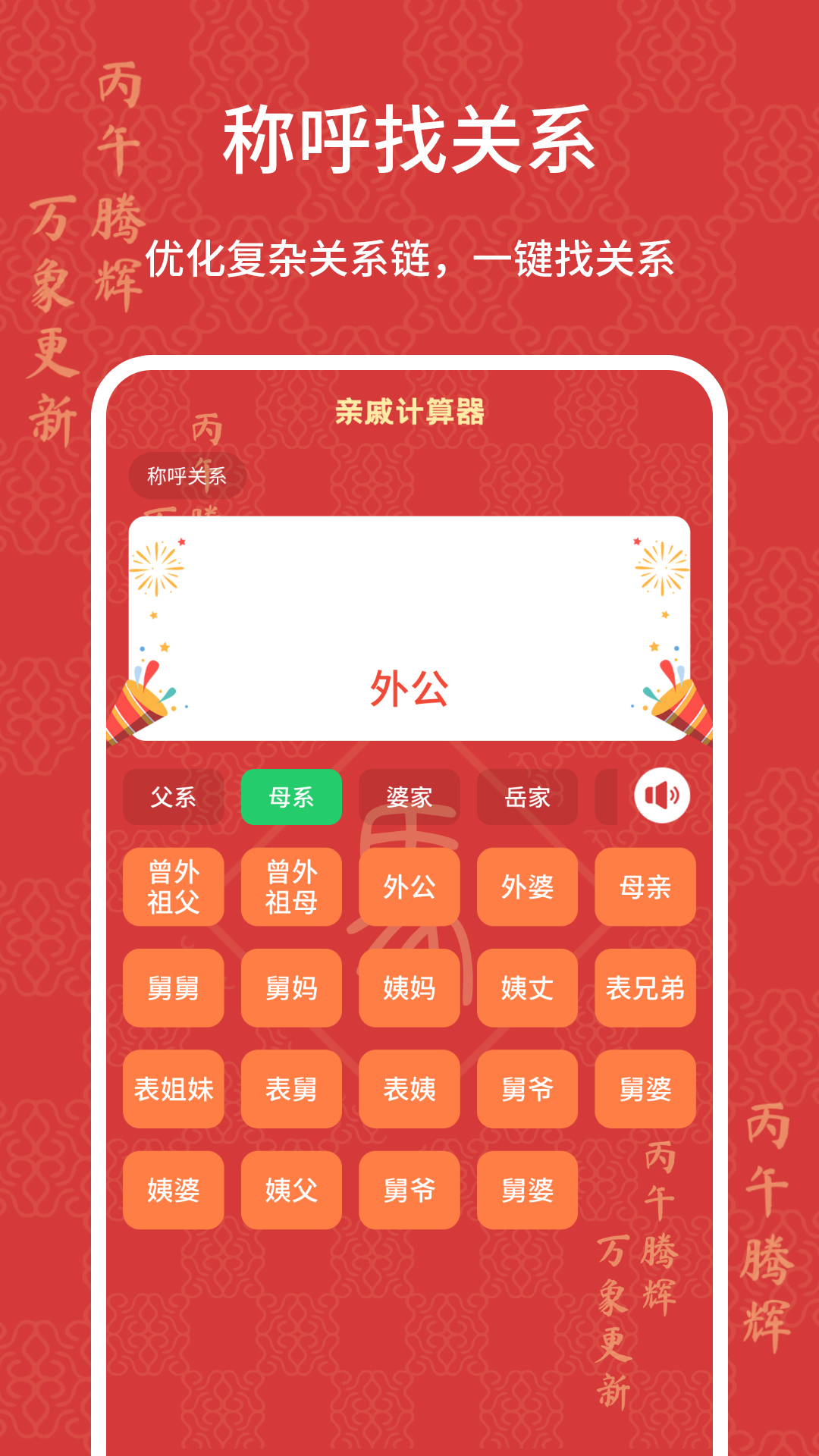 亲戚计算器 截图 4