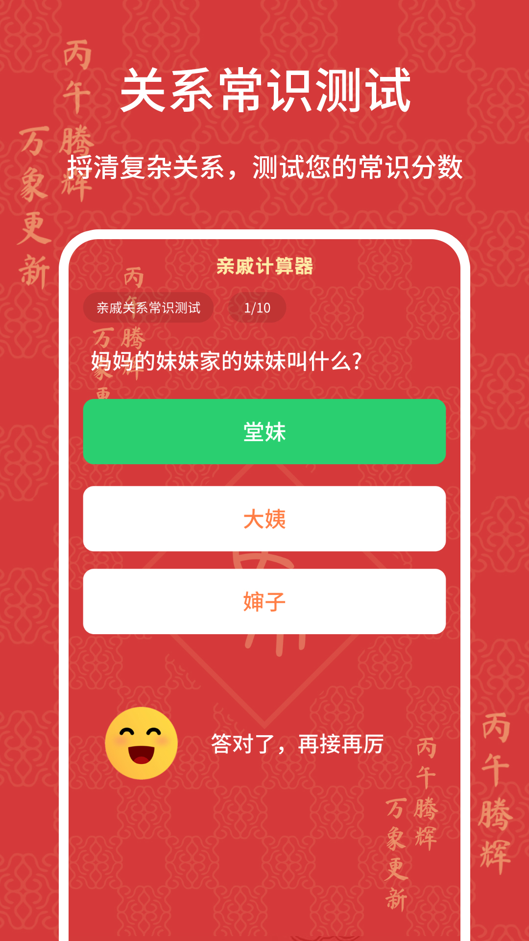 亲戚计算器 截图 5