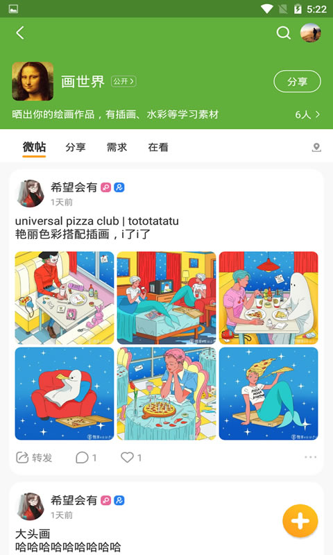 精彩截图-微享2025官方新版