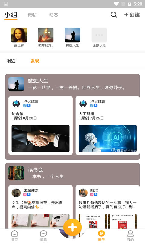 精彩截图-微享2025官方新版