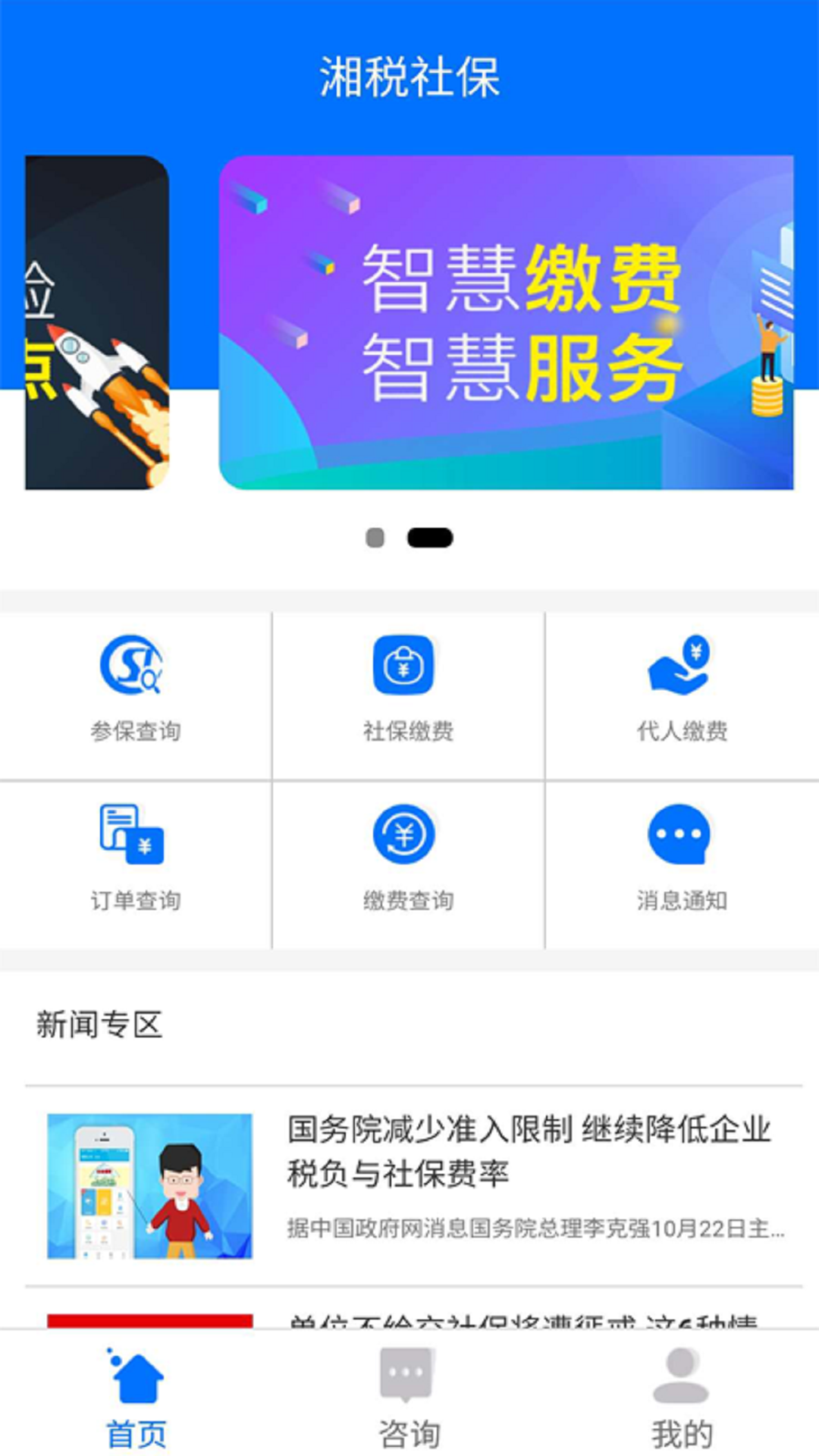 精彩截图-湘税社保2026官方新版
