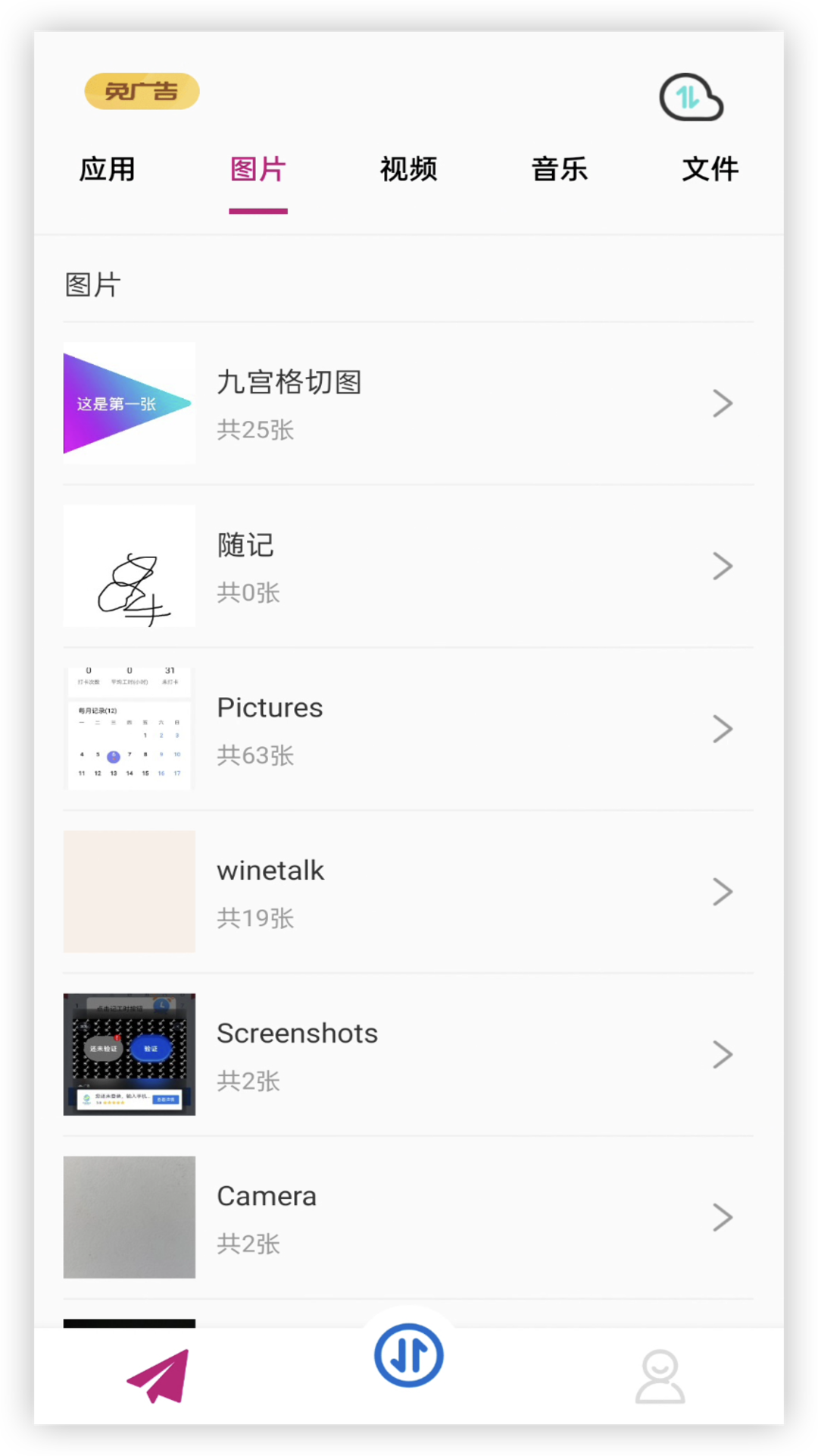 精彩截图-wifi文件互传2025官方新版