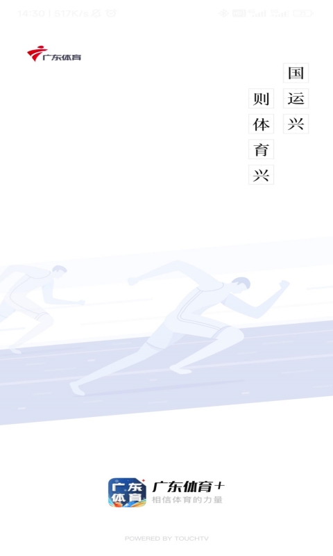 精彩截图-广东体育2026官方新版