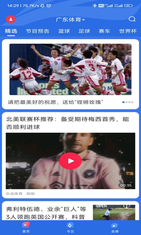 精彩截图-广东体育2026官方新版