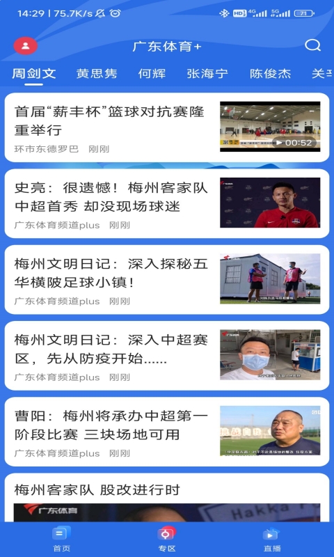 精彩截图-广东体育2025官方新版