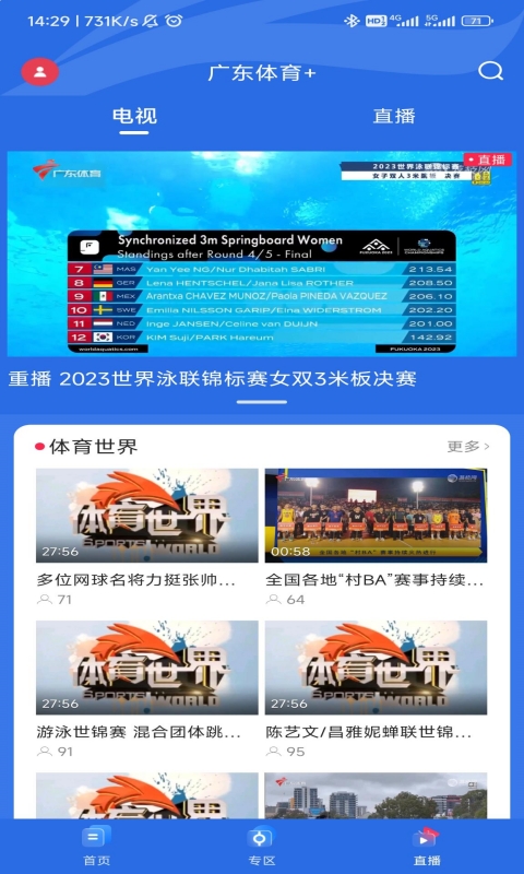 精彩截图-广东体育2026官方新版