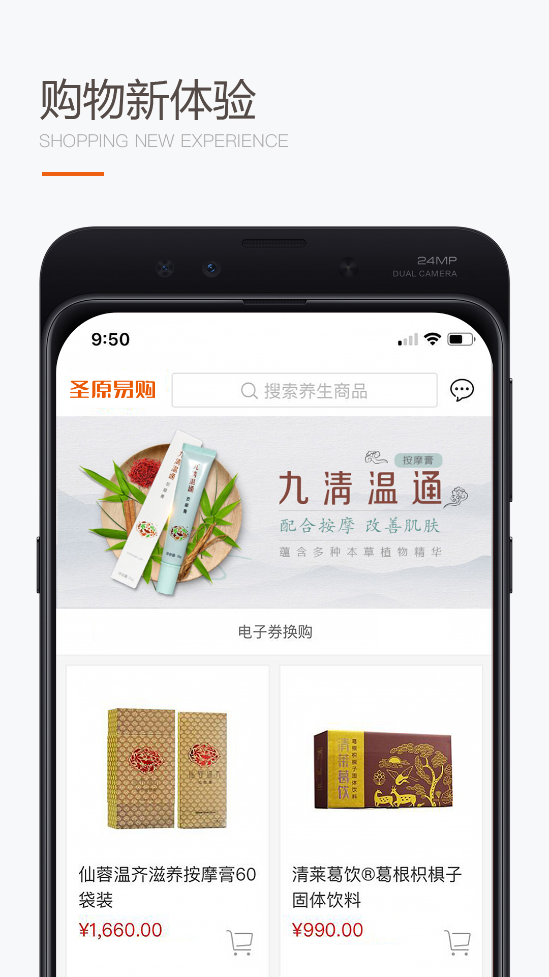 精彩截图-圣原易购2026官方新版