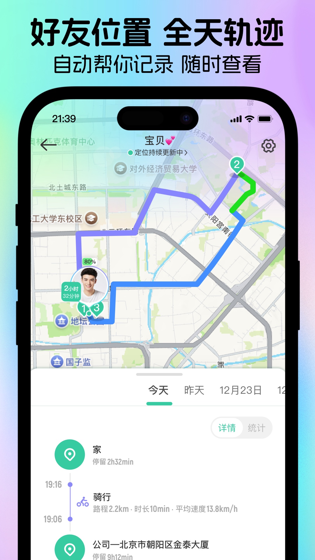 时刻守护 截图 2