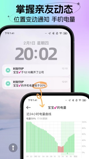 精彩截图-时刻守护2024官方新版