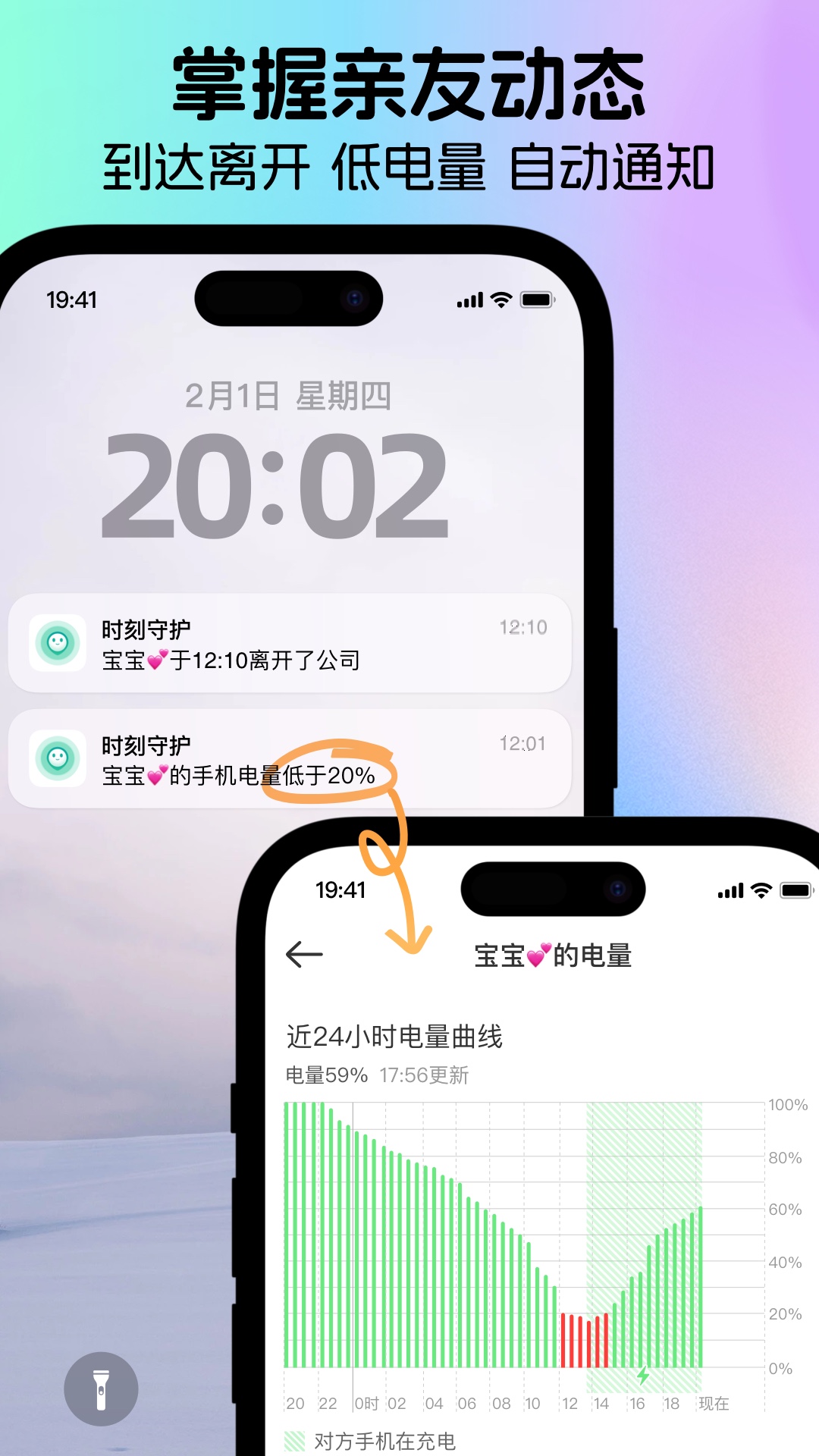 精彩截图-时刻守护2026官方新版