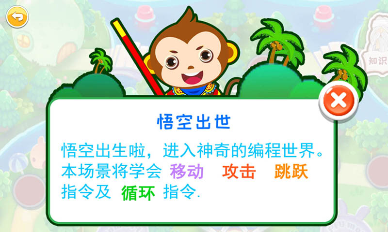 精彩截图-儿童编程启蒙2025官方新版