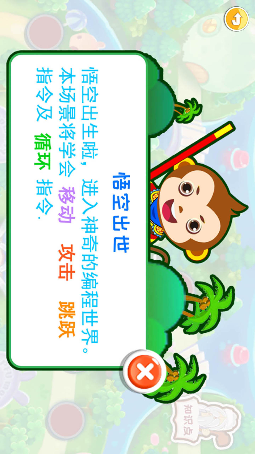 精彩截图-儿童编程启蒙2026官方新版