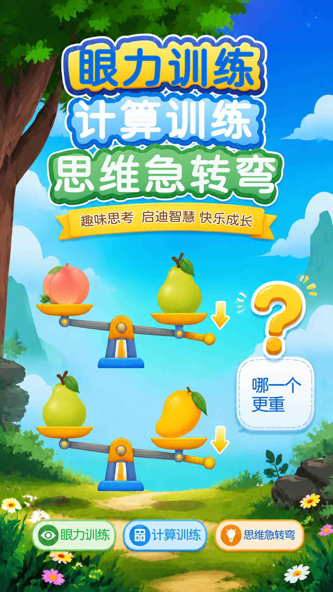 精彩截图-儿童编程启蒙2026官方新版
