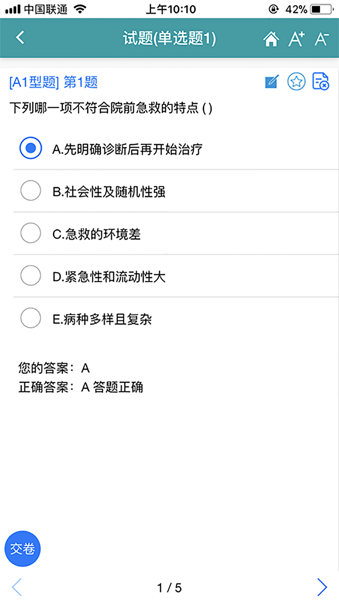 精彩截图-助考之星在线版2025官方新版