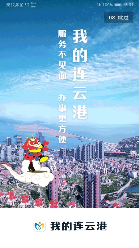 精彩截图-我的连云港2026官方新版