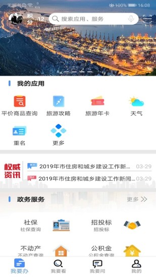 精彩截图-我的连云港2024官方新版