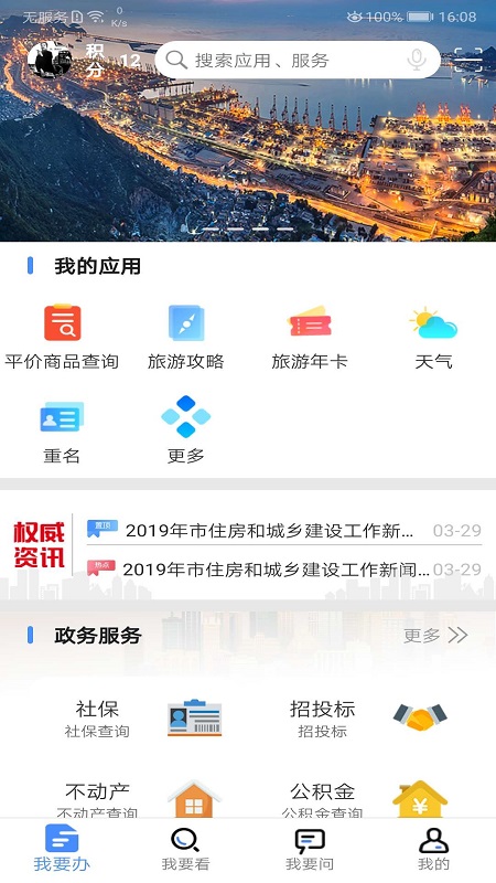 精彩截图-我的连云港2025官方新版
