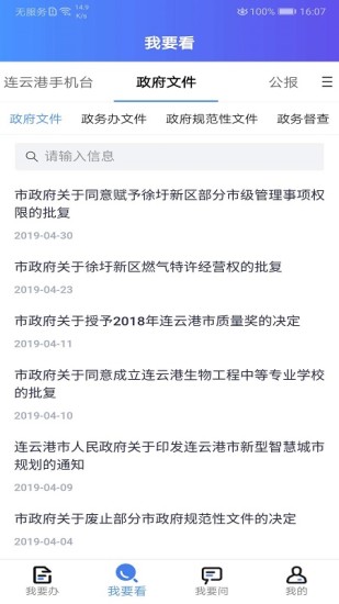 精彩截图-我的连云港2024官方新版