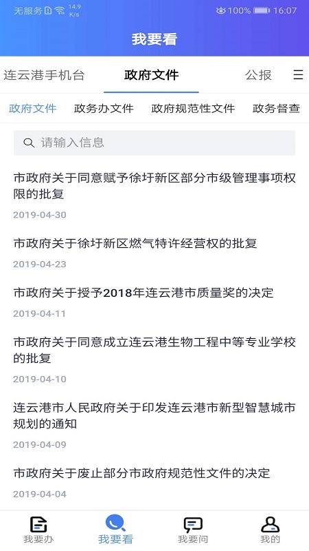 精彩截图-我的连云港2026官方新版