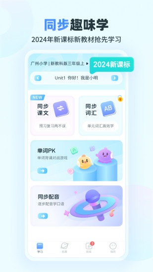 精彩截图-E听说小学2024官方新版