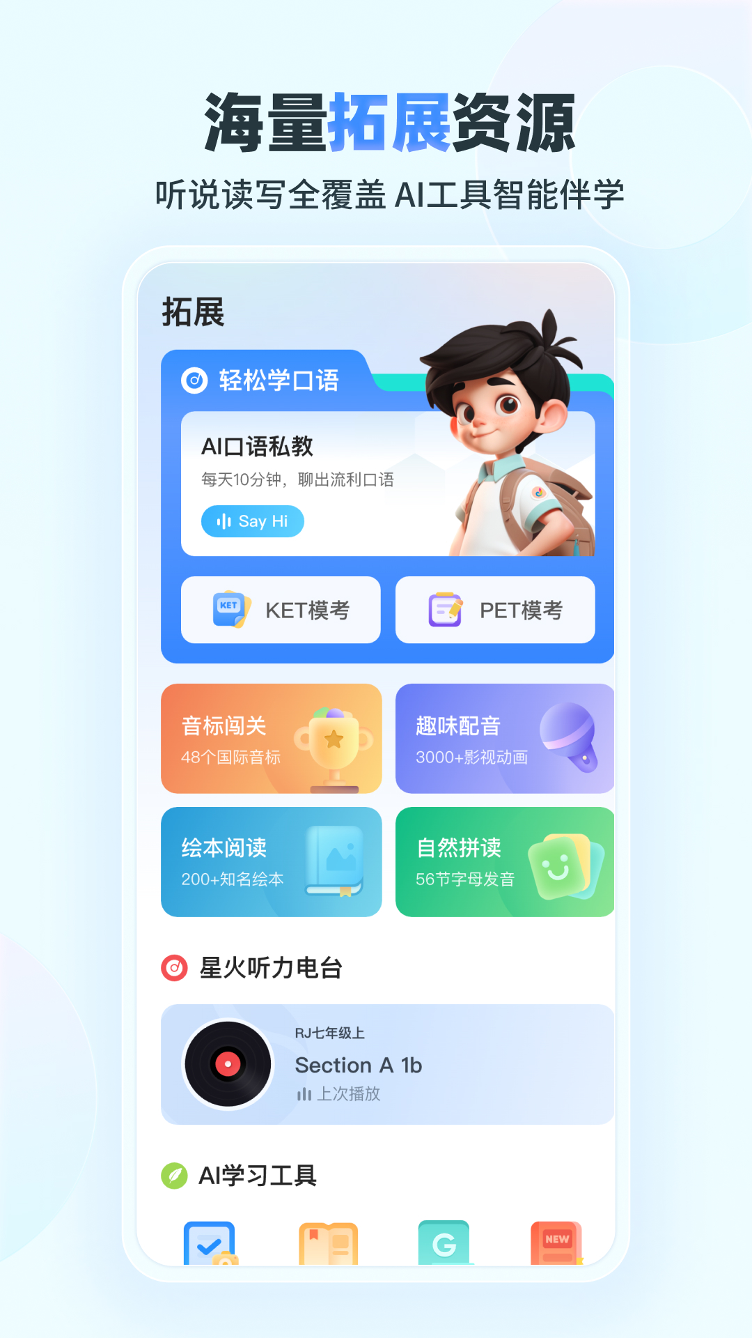 精彩截图-E听说小学2025官方新版