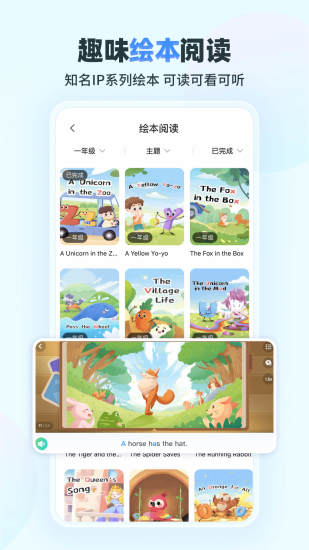 精彩截图-E听说小学2024官方新版