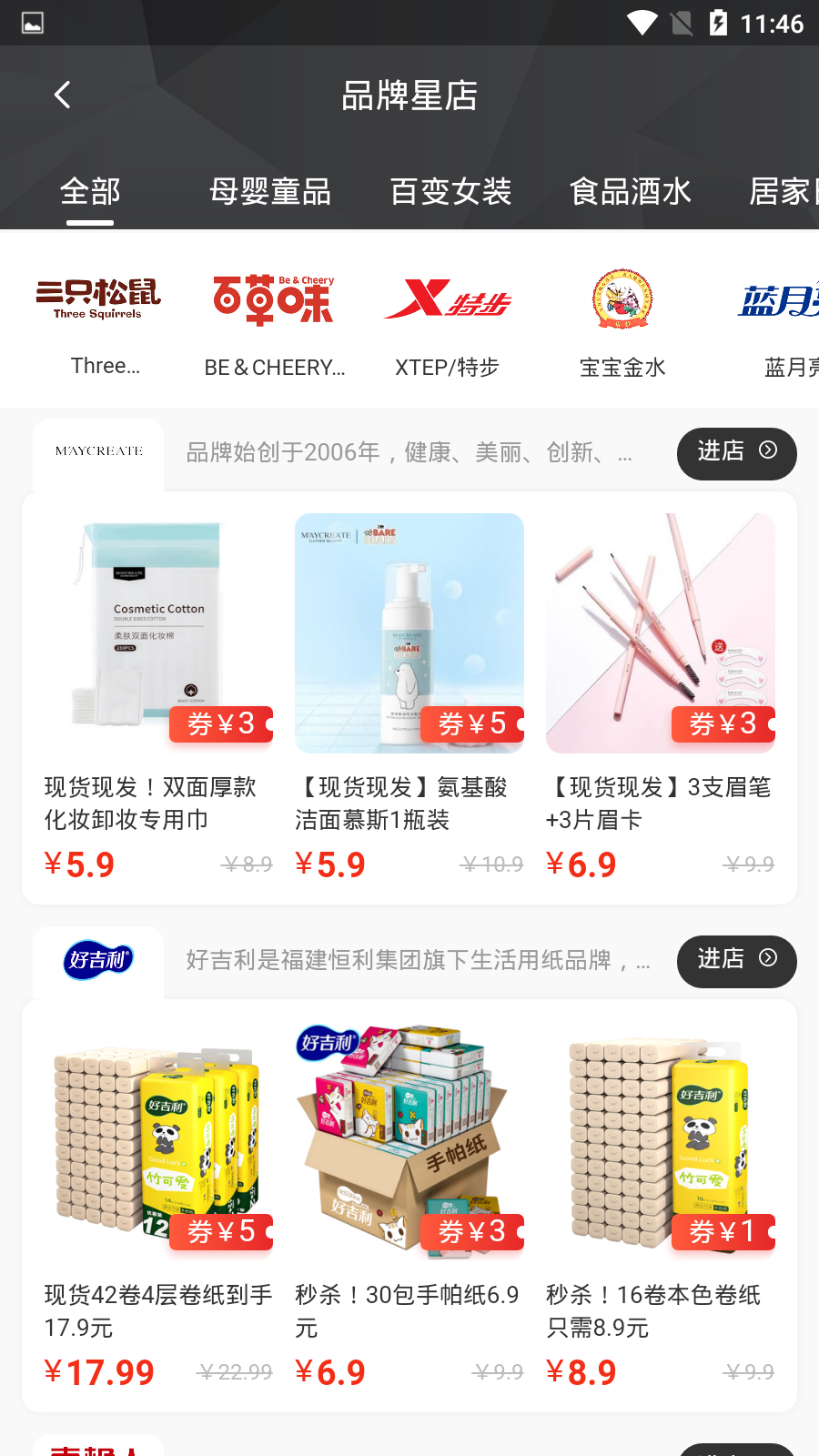 精彩截图-星券2026官方新版