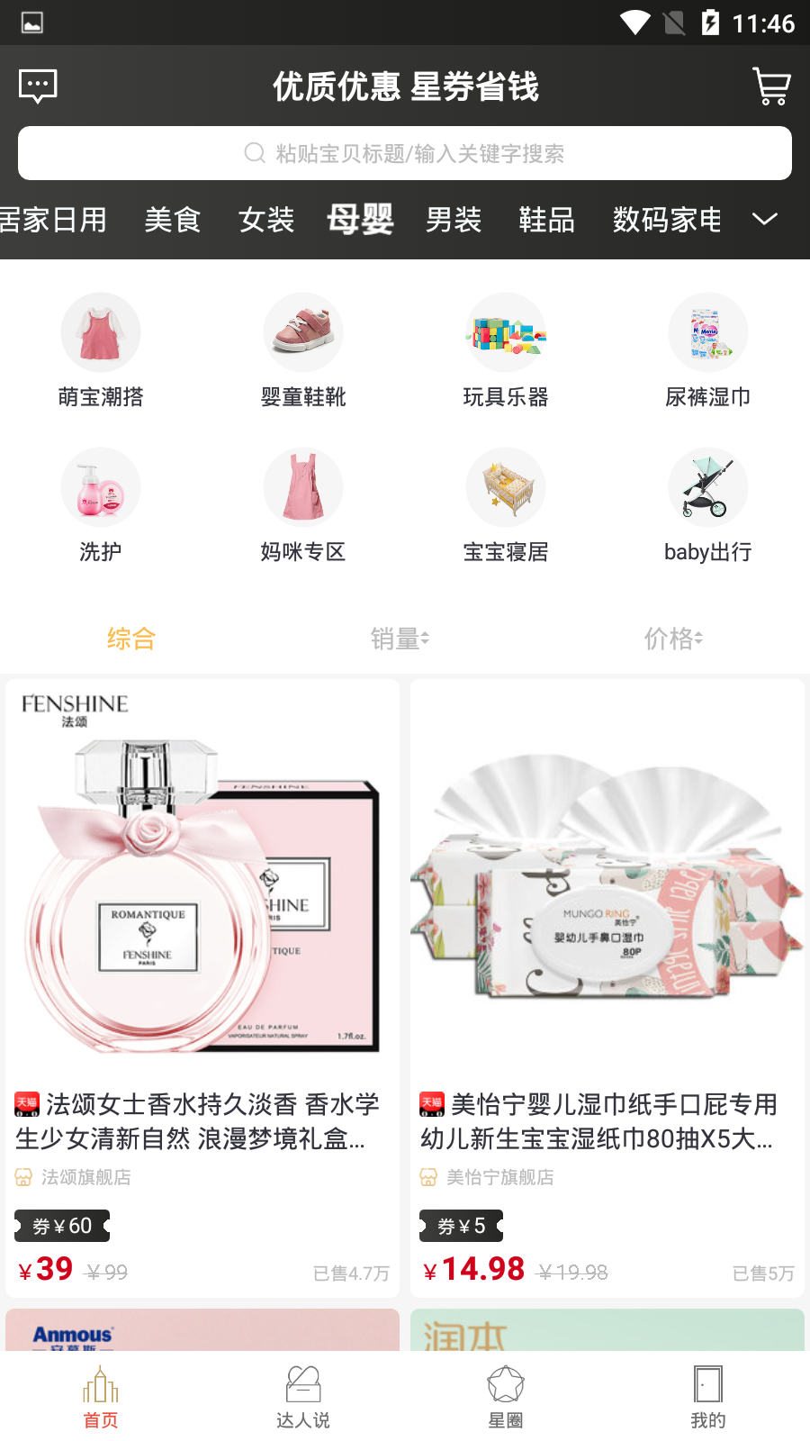 精彩截图-星券2026官方新版