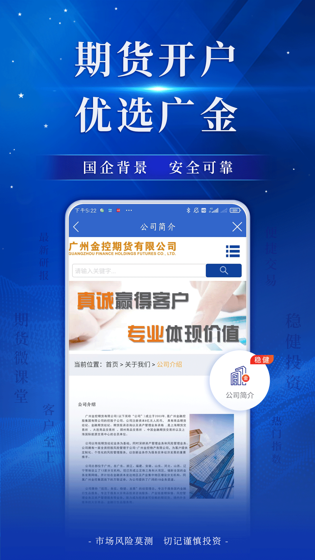 精彩截图-广金期货2025官方新版