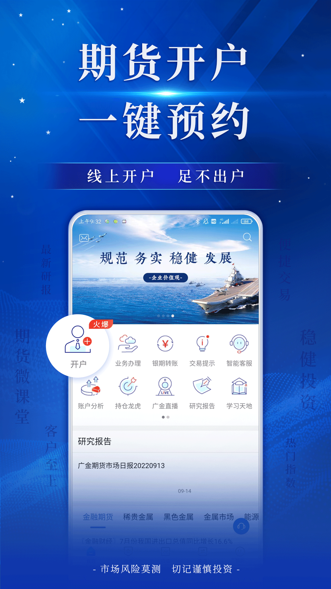 精彩截图-广金期货2026官方新版