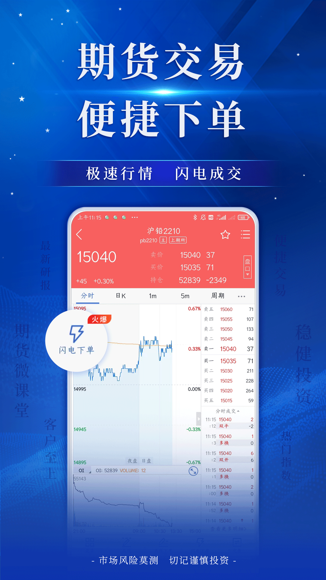 精彩截图-广金期货2025官方新版