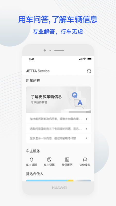 JETTA捷达 截图 2