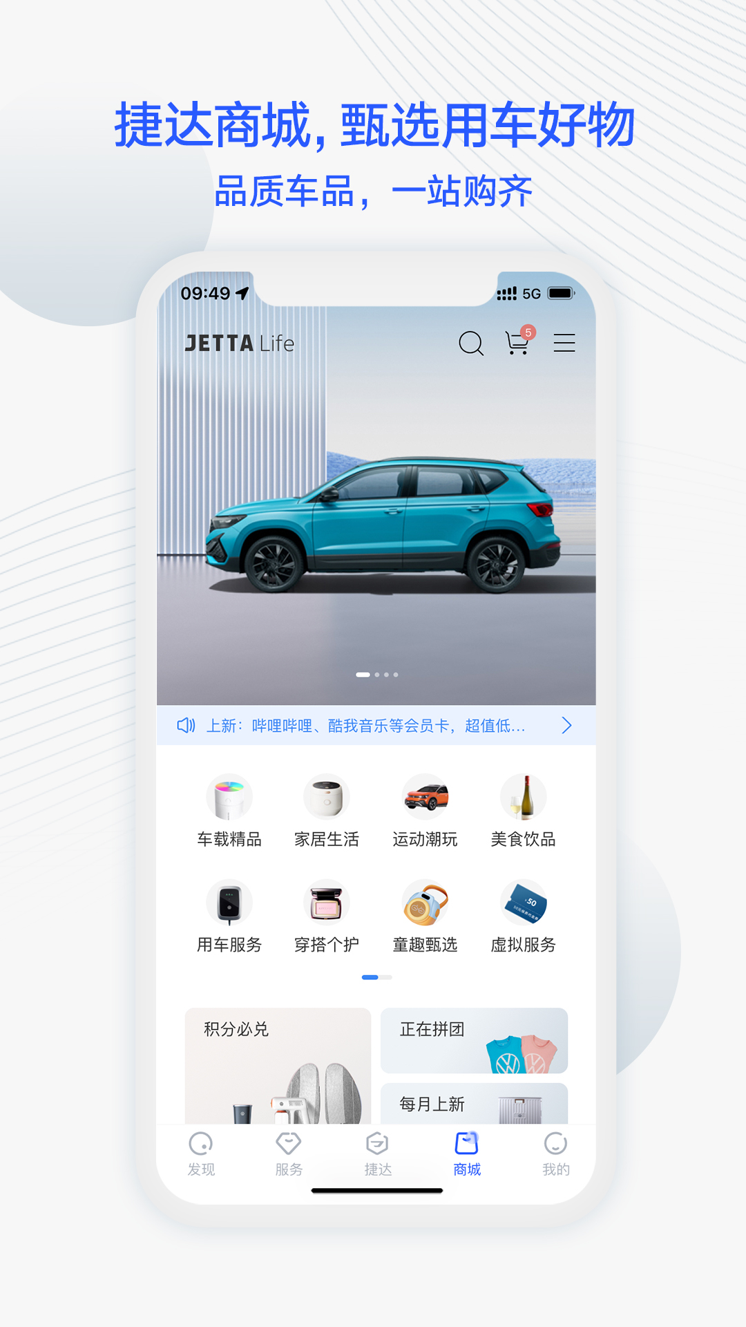 精彩截图-JETTA捷达2026官方新版