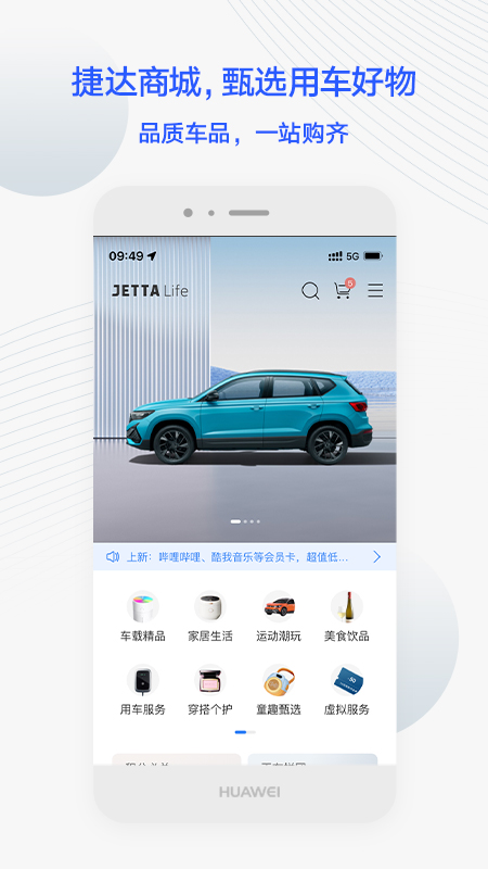 JETTA捷达 截图 3
