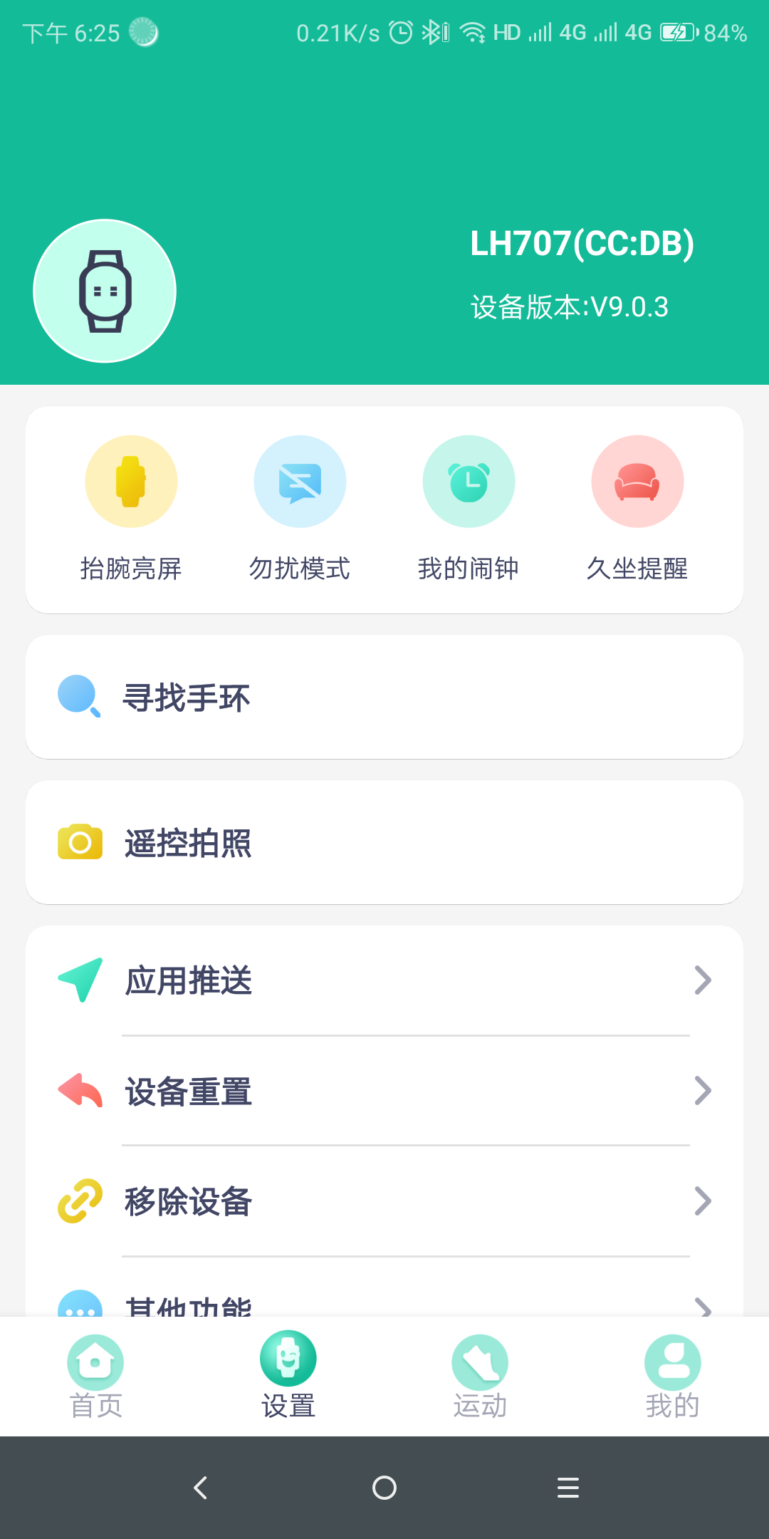 FitPro截图
