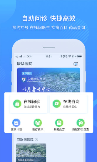 精彩截图-康华互联网医院2024官方新版