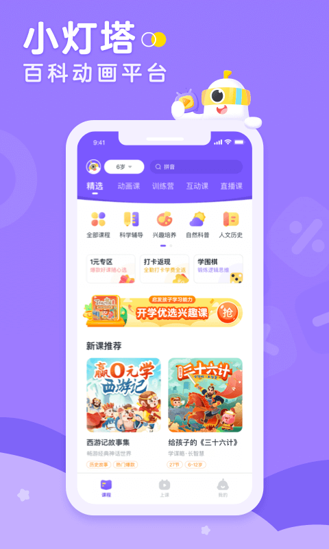 精彩截图-小灯塔2026官方新版