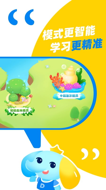 精彩截图-大思英语2026官方新版