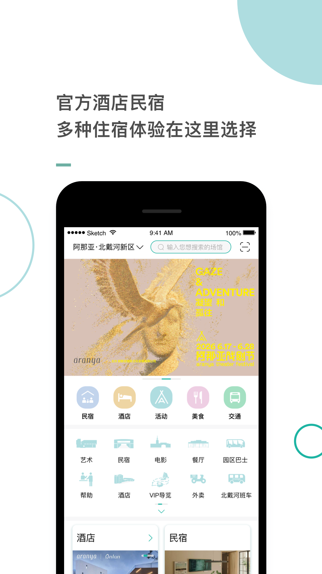 精彩截图-阿那亚2026官方新版