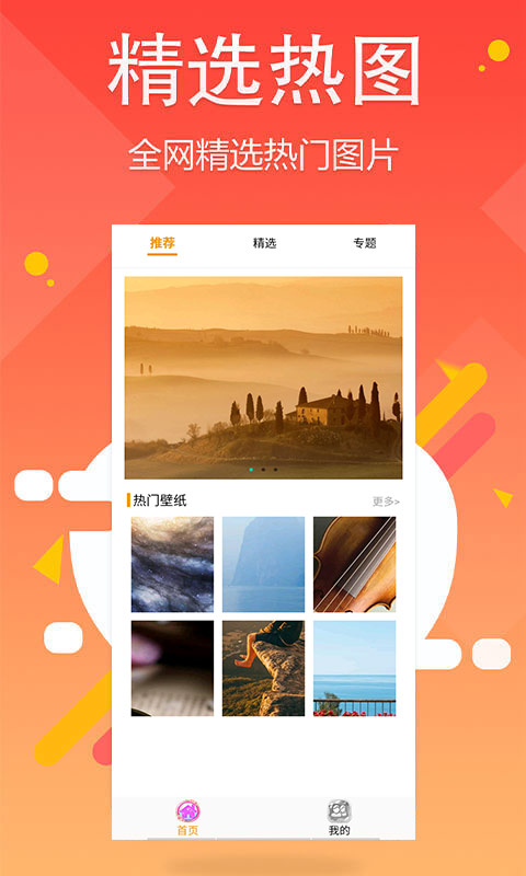 精彩截图-主题壁纸2025官方新版