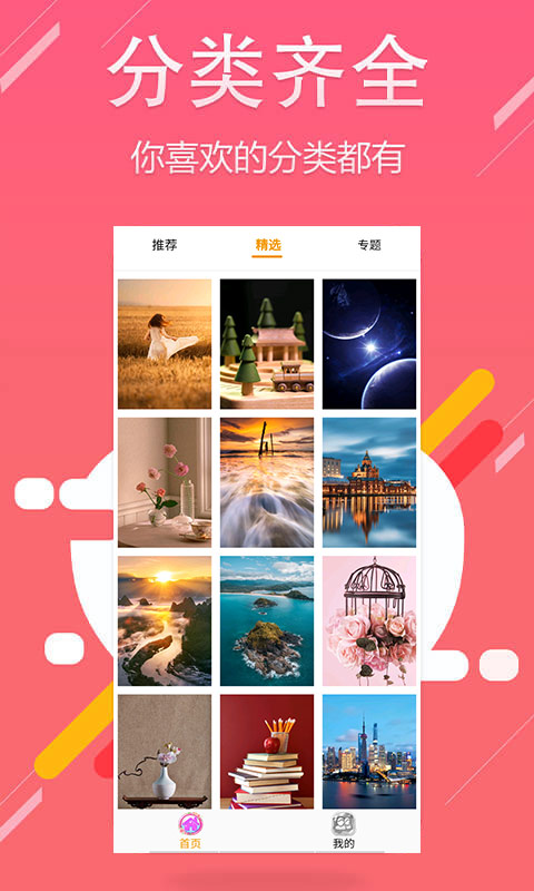 精彩截图-主题壁纸2025官方新版