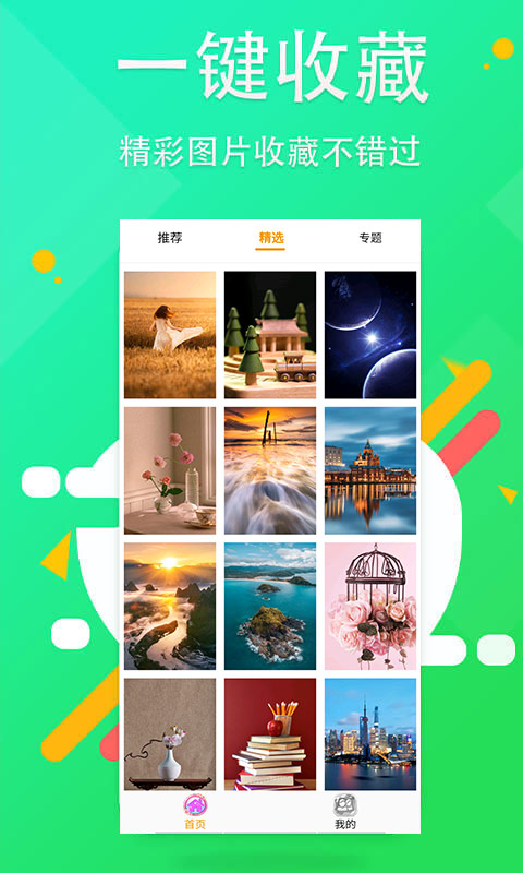 精彩截图-主题壁纸2025官方新版
