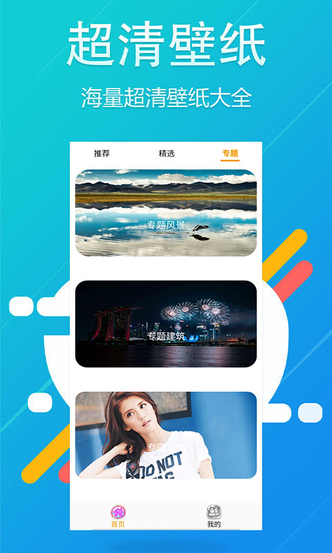 精彩截图-主题壁纸2025官方新版