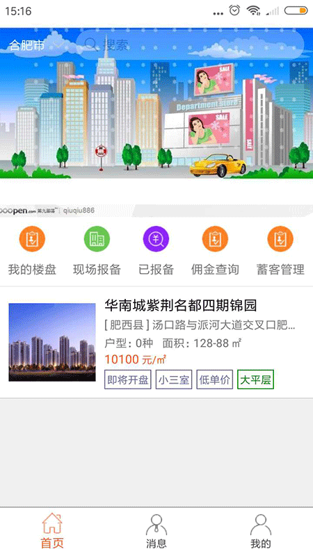 精彩截图-大城小家楼盘管理2025官方新版