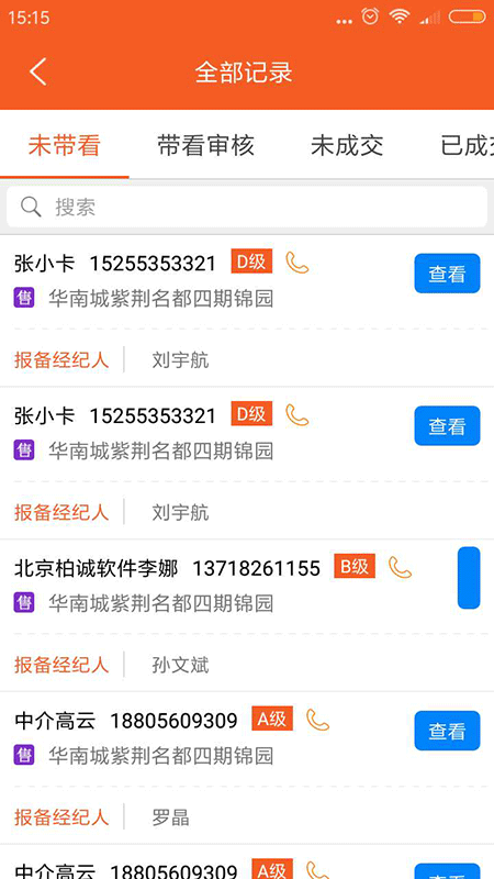 精彩截图-大城小家楼盘管理2025官方新版